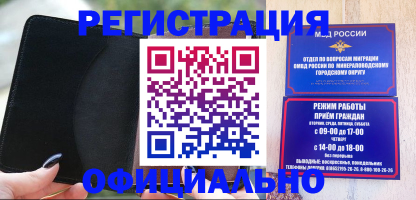 прописка законно в Шумихе