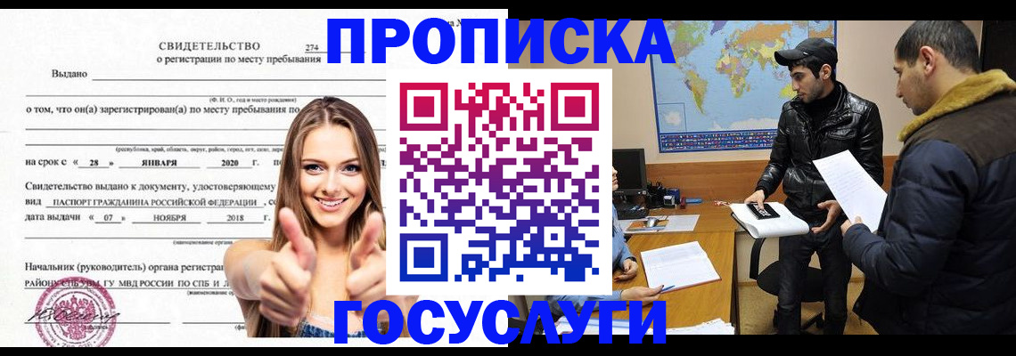 временная регистрация купить в Шумихе